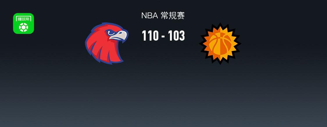 bwin必赢-NBA战报：老鹰110-103太阳，德文-布克空砍31分